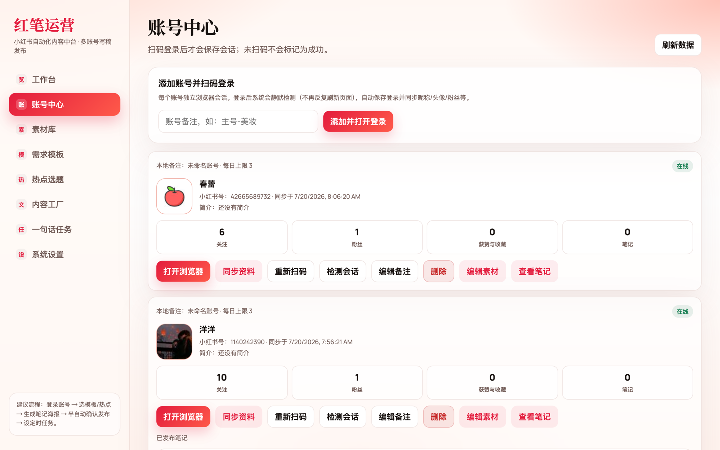 賬號中心截圖
