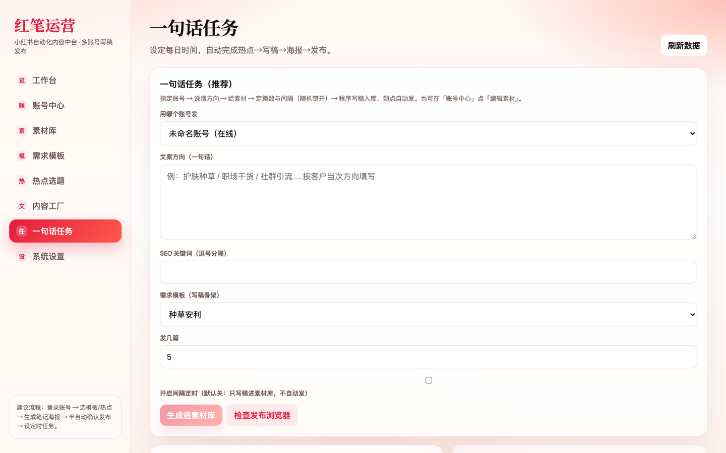 一句話任務截圖