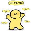 总被好运围绕耶