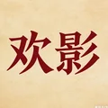 汽帜WagenFlag