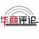 華商評論