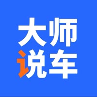 大師説車