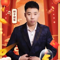 林子説車《汽車》評車