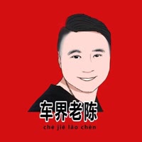 車界老陳