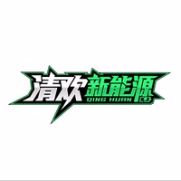 清歡動力 五號康弟客服