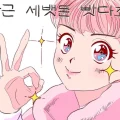 五月和璨