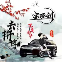 越野寶澤利（平行進口車）