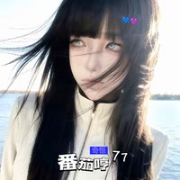 番茄哼⁷⁷