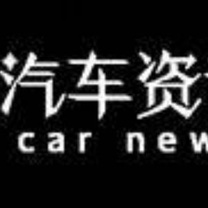 汽车资讯与传播