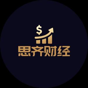思齐财经