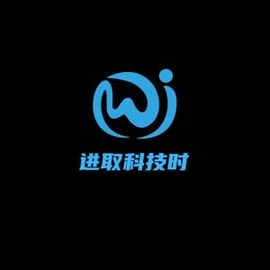 进取科技时