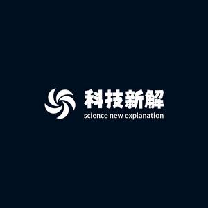 科技新解