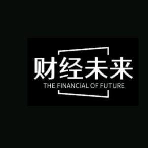 财经未来