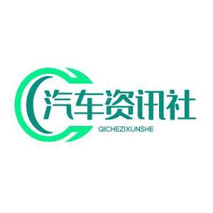 汽车资讯社
