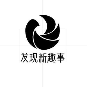 发现新趣事