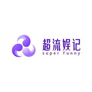 超流娱记