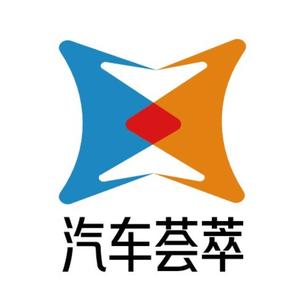 汽车荟萃
