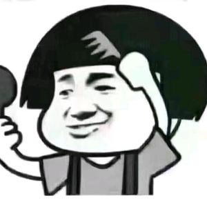 傲娇酋长