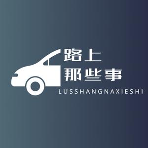 路上那些事