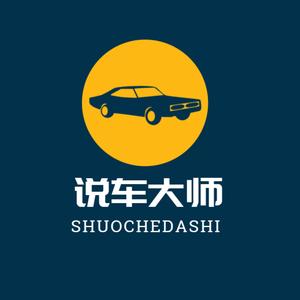 说车大师