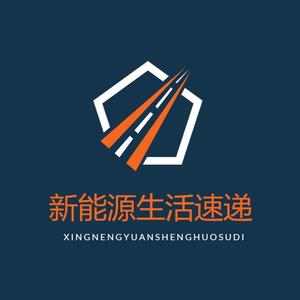 新能源生活速递