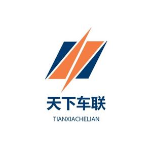 天下车联