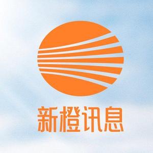新橙咨讯