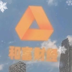 和富财经