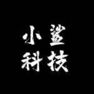 小鲨科技