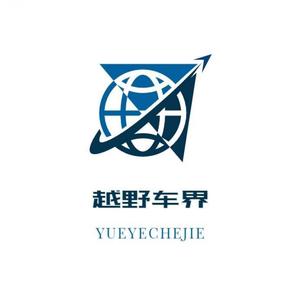越野车界