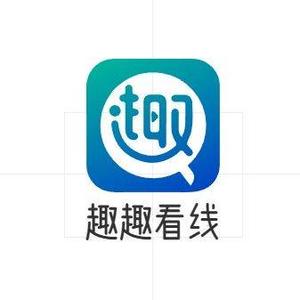 趣趣看线