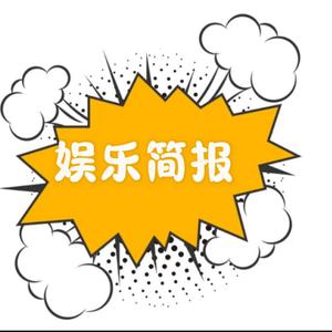 娱乐简述