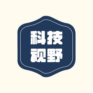 科技视野