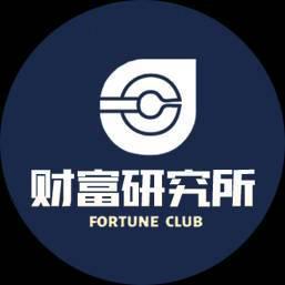 财富研究所
