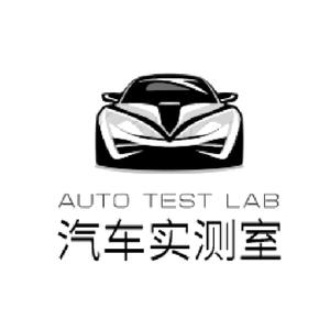 汽车实测室