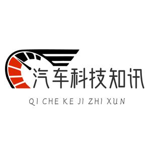 汽车科技知讯