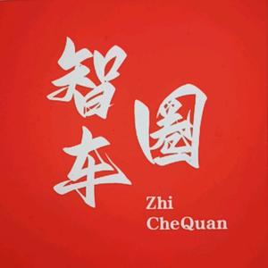 智车圈