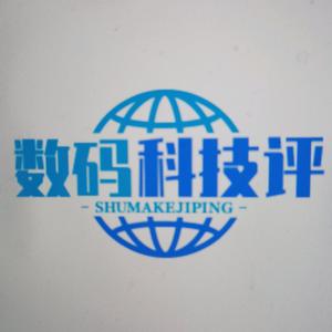 数码科技评