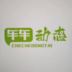 车车动态