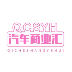 汽车商业汇