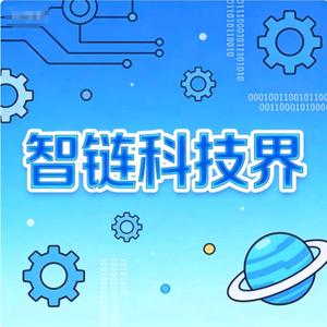 智链科技界