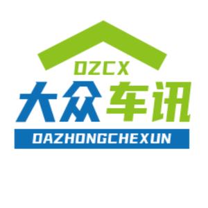 大众车讯