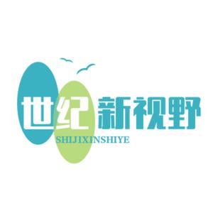21世纪新视野