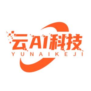 云AI科技