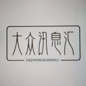 大众讯息汇