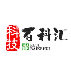 科技百科汇