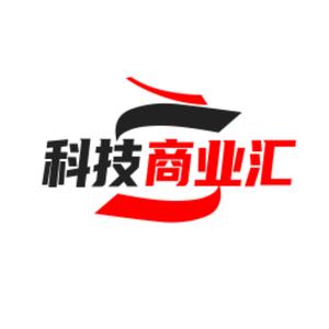 科技商业汇