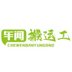 車聞搬運工