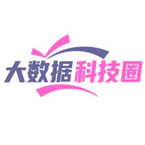 大數據科技圈