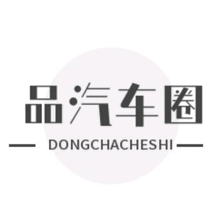 品汽車圈